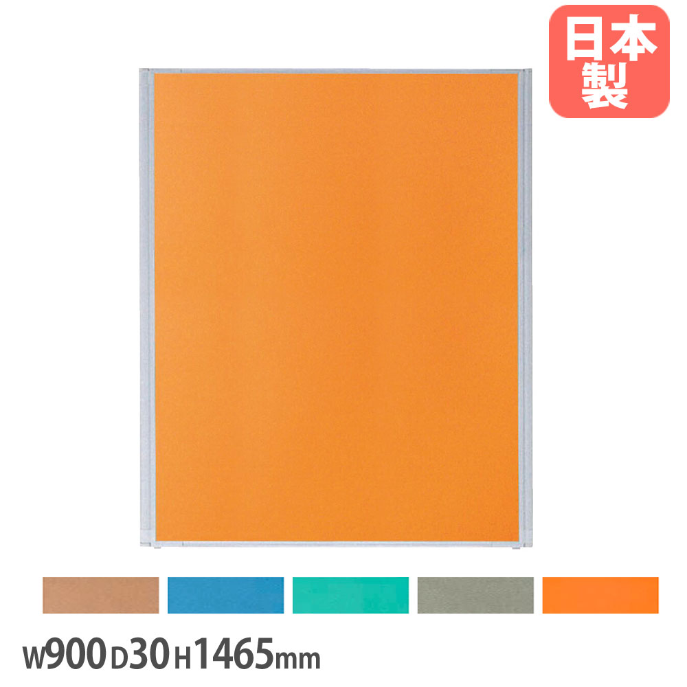 【P5倍7/25 13-15時&最大1万円ｸｰﾎﾟﾝ7/19-25】 【法人限定】 防炎パネル 幅900&times;奥行30&times;高さ1465mm 防炎布 防炎合板 パネル 仕切り パーティション 衝立 目隠し ミーティングスペース 事務所 日本製 YBG-1509｜LOOKIT オフィス家具 インテリア