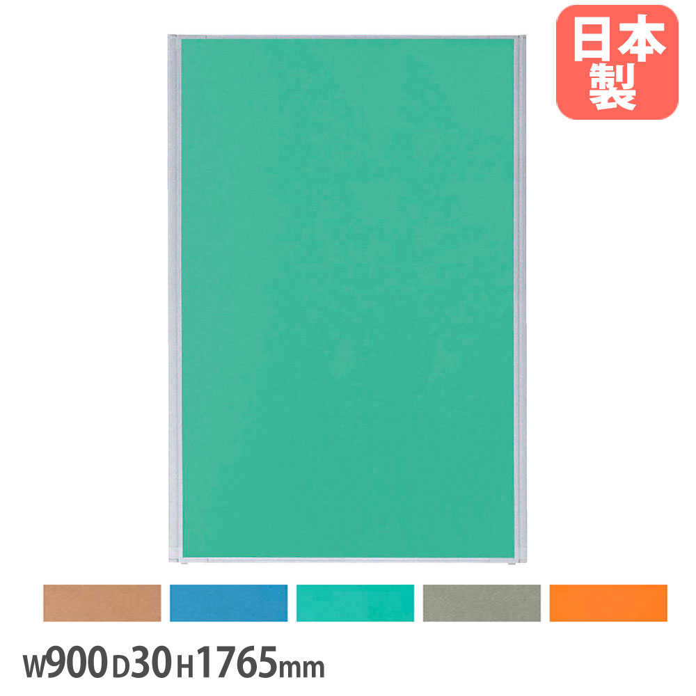 【P5倍4/15 13-15時&最大1万円ｸｰﾎﾟﾝ4/14-17】 【法人限定】 防炎パネル 幅900×奥行30×高さ1765mm 防炎布 防炎合板 パネル 仕切り パーティション 衝立 目隠し ミーティングスペース 事務所 日本製 YBG-1809