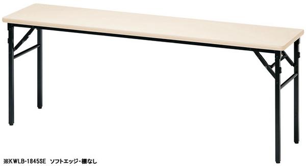 【P5倍4/20 13-15時&最大1万円ｸｰﾎﾟﾝ4/17-23】 【法人限定】 会議テーブル 折りたたみ 幅1800×奥行600×高さ700mm ソフトエッジ ミーティングテーブル フォールディング 日本製 完成品 オフィス WLB-1860SE