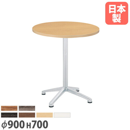 【法人送料無料】 ラウンジテーブル 丸型 直径900×高さ700mm 十字脚 抗菌天板 ABS樹脂エッジ巻 ロビーテーブル 丸型テーブル カフェ 事務所 オフィス HD-900R
