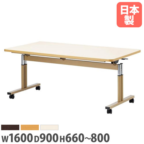 【SS押さえるP5倍6/5 13-15時\u0026最大限度1万円ｸｰﾎﾟﾝ6/4-10】 【法人貨物輸送無料】夕ご飯速見表 角型 幅1600×奥ふかさ900粍 抗菌天板 ABS脂境界線巻 高さ調節する式 スタッキングテーブル 介護用速見表 日本製 FIT-1690EB