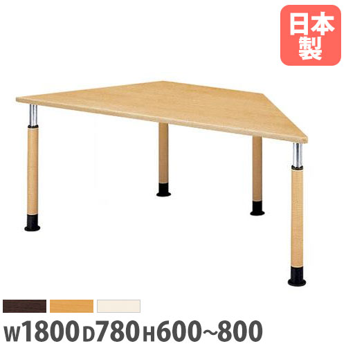 【SS制限事項P5倍6/5 13-15時\u0026最大限度1万円ｸｰﾎﾟﾝ6/4-10】 【法人貨物輸送無料】 昼御飯一覧表 台形 幅1800×奥ふかさ780粍 抗菌天板 ホンブルグ帽外辺部巻 高さ合わせる役立つこと 円卓会議一覧表 木製一覧表 食べ物屋 ホスピタル 日本製 FPS-1878D ルキット 執務室調度品 室内装飾
