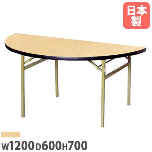 【SS押さえるP5倍6/5 13-15時\u0026最大限度1万円ｸｰﾎﾟﾝ6/4-10】 【法人貨物輸送無料】折り畳み速見表 半丸型 差しわたし1200×高さ700粍 スチール写真脚 ホンブルグ帽境界線巻 話し合い用速見表 やり方用速見表 出来事 遣っ付ける品 日本製 RT-1200HR