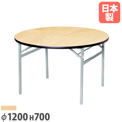 【P5倍4/20 13-15時&最大1万円ｸｰﾎﾟﾝ4/17-23】 【法人送料無料】 折り畳みテーブル 直径1200mm アルミ脚 丸型天板 会議用テーブル 会議テーブル ワークテーブル ミーティングテーブル 完成品 日本製 RAT-1200R
