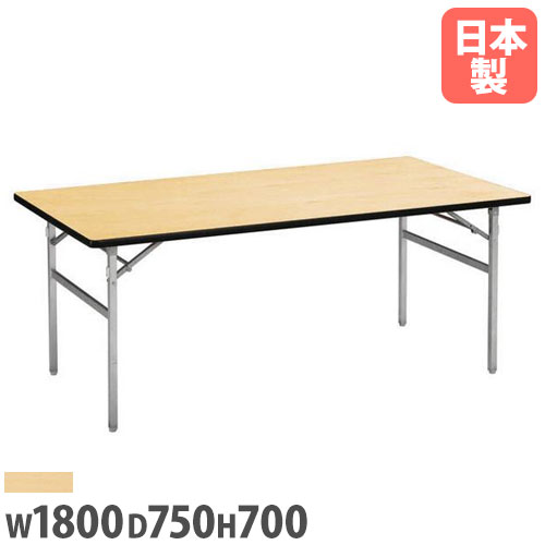 【法人送料無料】 会議用テーブル 折りたたみ 幅1800×奥行750mm ミーティングテーブル ワークテーブル 作業台 打ち合わせ 会社 施設 国産 シンプル RAT-1875