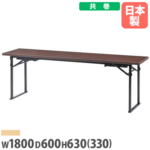 【法人貨物輸送無料】 折りたたみ時刻表 座卓兼用 幅1800×奥ぶかさ600粍 共巻 話し合い時刻表 会議時刻表 御役目時刻表 執務室 授業時間 塾 受けつたえる設立 CKZ-1860T