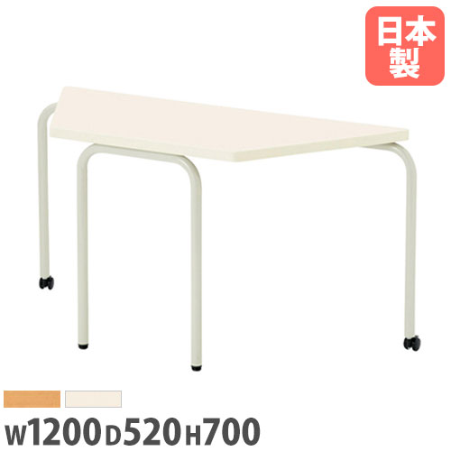 【P5倍7/20 13-15時&最大1万円クーポン7/19-25】 【法人送料無料】学校用テーブル 台形型 幅1200×奥行520×高さ700mm キャスター付き 児童用テーブル ワークテーブル 児童館 学童 教育施設 日本製 ECS-1252DH|LOOKIT オフィス家具 インテリア
