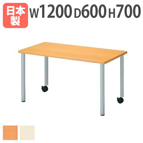 【P5倍7/20 13-15時&最大1万円クーポン7/19-25】 【法人送料無料】 学校用テーブル 角型 幅1200×奥行600×高さ700mm キャスター付き 児童用テーブル ワークテーブル 児童館 学童保育 教育施設 学校 ER-1260KH|LOOKIT オフィス家具 インテリア