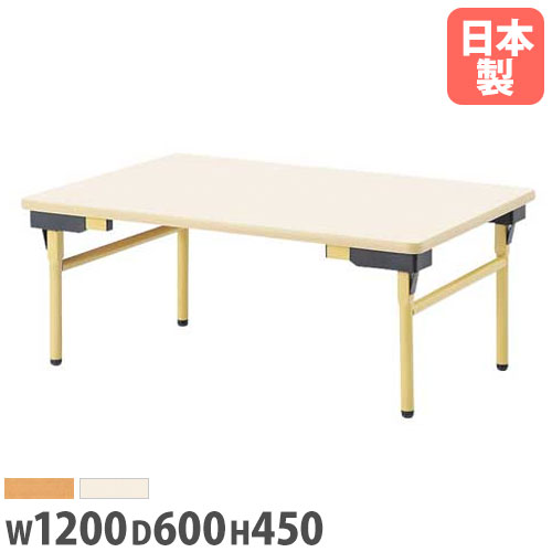 【最大1万円ｸｰﾎﾟﾝ4/4-9】 【法人送料無料】 折りたたみテーブル ロータイプ オフィス 企業 会議テーブル 会議用テーブル オフィスデスク 長机 オフィステーブル 作業テーブル EW-1260L LOOKIT オフィス家具 インテリア