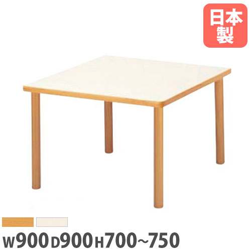 【法人送料無料】 ダイニングテーブル 角型 幅900×奥行900mm 抗菌天板 木目ソフトエッジ巻 高さ調節可能 木製テーブル 作業テーブル 食堂 日本製 FHO-0909K ルキット オフィス家具 インテリア 32,045円