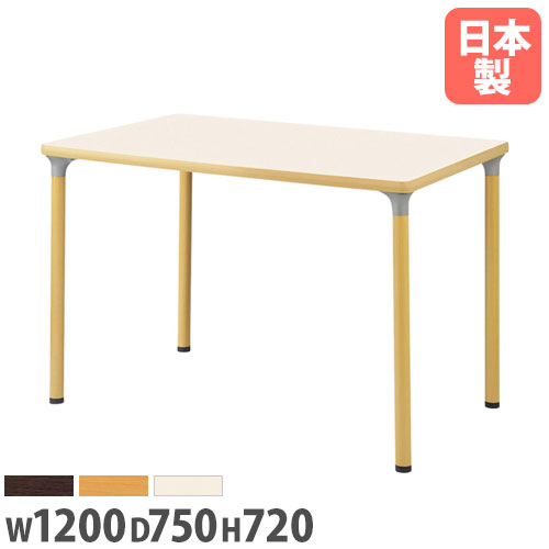 【P5倍7/30 13-15時&最大1万円クーポン7/30】 【法人送料無料】 ダイニングテーブル 幅1200×奥行750×高さ720mm 抗菌天板 介護福祉施設用 作業テーブル ミーティングテーブル 食堂 休憩室 オフィス FMD-1275|LOOKIT オフィス家具 インテリア