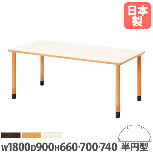 【SS押さえるP5倍6/5 13-15時\u0026最大限度1万円ｸｰﾎﾟﾝ6/4-10】 【法人貨物輸送無料】晩ご飯時刻表 半周型 幅1800×奥ぶかさ900粍 抗菌天板 ホンブルグ帽外辺部巻 高さ自然調整能力のある 木製時刻表 御役目時刻表 学生食堂 ホスピタル 日本製 FPA-1890HR ルキット 執務室調度品 室内装飾