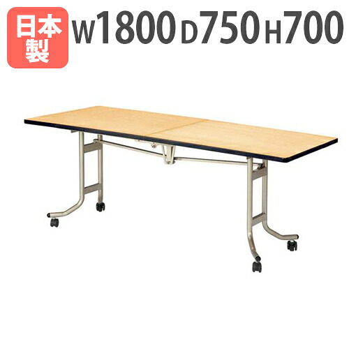 【P5倍7/25 13-15時&最大1万円ｸｰﾎﾟﾝ7/19-25】 【法人送料無料】フライトテーブル 角型 幅1800&times;奥行750mm ソフトエッジ巻 セーフティロック機構付 レセプションテーブル 会議テーブル 完成品 日本製 OSL-1875 LOOKIT オフィス家具 インテリア｜LOOKIT オフィス家具 インテリア 44,395円