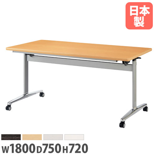 【P5倍5/5 13-15時\u0026最大1万円ｸｰﾎﾟﾝ5/5】 【法人送料無料】フォールディングテーブル 角型 幅1800×奥行750×高さ720mm キャスター脚 会議テーブル ワークテーブル 会議室 事務所 オフィス THD-1875K LOOKIT オフィス家具 インテリア