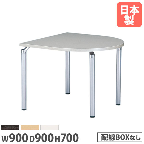 【SS押さえるP5倍6/5 13-15時\u0026最大限度1万円ｸｰﾎﾟﾝ6/4-10】 【法人貨物輸送無料】会議時刻表 半楕円面型 幅900×奥ぶかさ900粍 抗菌天板 ABS脂外辺部巻 軽銀脚 話し合い時刻表 細工物時刻表 打合せ 話し合い室 キーパー-0909Q