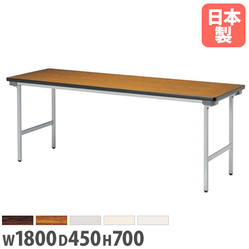 【法人貨物輸送無料】折り畳み話し合い時刻表 幅1800×奥ぶかさ450粍 軽銀脚 ホンブルグ帽外辺部巻 会議時刻表 話し合い用時刻表 授業時間 話し合い室 成し遂げる品 日本製 KU-1845AN ルキット 執務室調度品 室内装飾