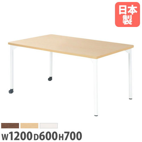 【法人送料無料】 ミーティングテーブル 幅1200mm 高さ700mm 長方形 キャスター付き 会議テーブル オフィス ダイニングテーブル 組み合わせ 食堂 EDL-1260KH
