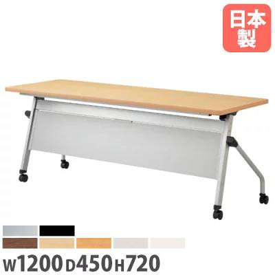 【P5倍7/20 13-15時&最大1万円ｸｰﾎﾟﾝ7/19-25】 【法人送料無料】 フォールディングテーブル 幅1200mm 奥行450mm 幕板付き キャスター付き 棚付き ミーティングテーブル パネル付き 会議 折りたたみ HFL-1245P｜LOOKIT オフィス家具 インテリア