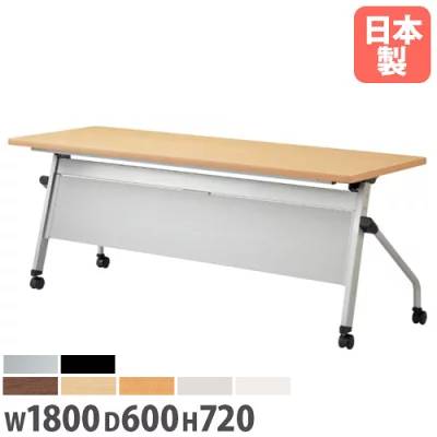 【P5倍7/20 13-15時&最大1万円ｸｰﾎﾟﾝ7/19-25】 【法人送料無料】 フォールディングテーブル 幅1800mm 奥行600mm 幕板付き キャスター付き 棚付き ミーティングテーブル 折りたたみ パネル付き HFL-1860P｜LOOKIT オフィス家具 インテリア