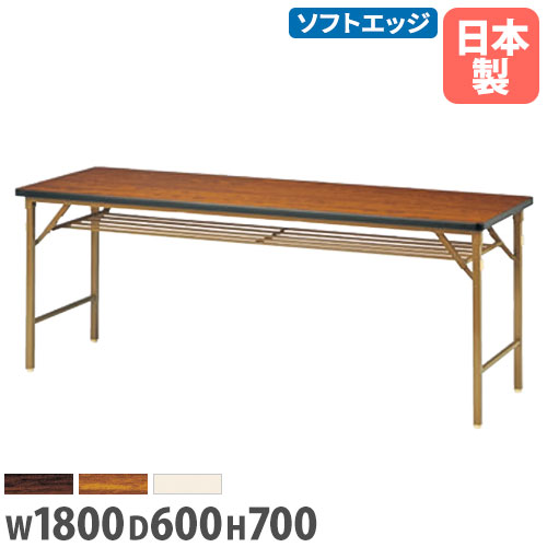 【P5倍4/20 13-15時&最大1万円ｸｰﾎﾟﾝ4/17-23】 【法人送料無料】 折り畳み会議テーブル 幅1800mm 奥行600mm ソフトエッジ 折りたたみ ミーティングテーブル オフィス 棚なしタイプ オフィス家具 DKT-1860SN