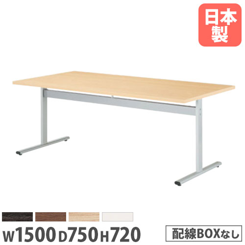 【P5倍4/20 13-15時&最大1万円ｸｰﾎﾟﾝ4/17-23】 【法人送料無料】 会議テーブル 幅1500mm 奥行750mm 角型 アジャスター付き ミーティングテーブル シンプル オフィス 会議室 角型テーブル 移動式 HIS-1575K