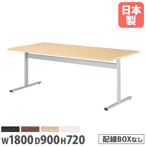 【P5倍4/20 13-15時&最大1万円クーポン4/17-23】 【法人送料無料】 会議テーブル 角型 幅1800×奥行900mm アジャスター脚 抗菌天板 ABS樹脂エッジ巻 ミーティングテーブル 作業テーブル 事務所 会議室 HIS-1890K