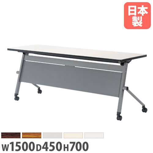 【最高限度1万円ｸｰﾎﾟﾝ5/9-15】 【法人貨物輸送無料】 フォールディングテーブル 幅1500粍 奥ふかさ450粍 高さ700粍 幕板付き添い人 キャスター 棚付き添い人 会合速見表 事務所速見表 LQH-1545P 会議用テーブル-インテリア・寝具・収納-オフィスデスク・テーブル