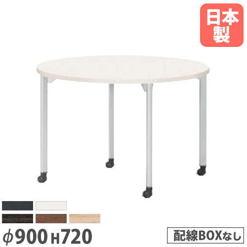 【P5倍4/20 13-15時&最大1万円ｸｰﾎﾟﾝ4/17-23】 【法人送料無料】 ミーティングテーブル 丸型 直径900×高さ720mm 抗菌天板 キャスター脚 会議テーブル ワークテーブル 打ち合わせ 休憩スペース 会社 MDL-900RC