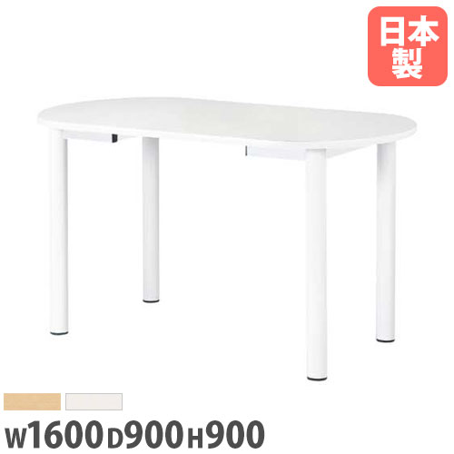 【P5倍4/20 13-15時&最大1万円ｸｰﾎﾟﾝ4/17-23】 【法人送料無料】 ミーティングテーブル 幅1600mm 奥行900mm 楕円型 会議テーブル ダイニングテーブル 介護施設 オフィス 大型テーブル 作業台 机 NS-1690R