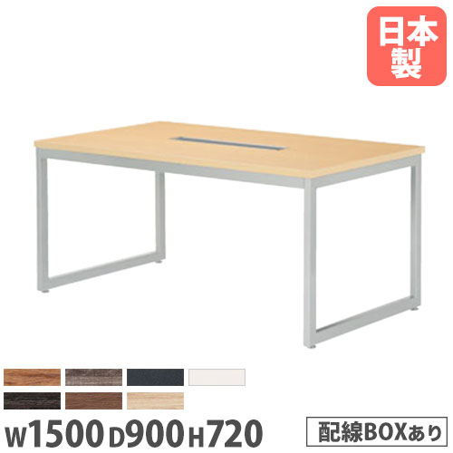 【P5倍7/25 13-15時&最大1万円ｸｰﾎﾟﾝ7/19-25】 【法人送料無料】会議テーブル 配線ボックス付 幅1500&times;奥行900&times;高さ720mm 抗菌天板 ABS樹脂エッジ巻 ミーティングテーブル 打合せテーブル オフィス QB-1590W｜LOOKIT オフィス家具 インテリア