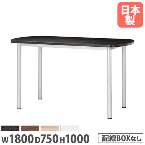 【法人送料無料】会議テーブル ボート型 幅1800×奥行750×高さ1000mm 抗菌 ABS樹脂エッジ巻 スタンディングテーブル 打合せテーブル 休憩室 オフィス STF-1875B