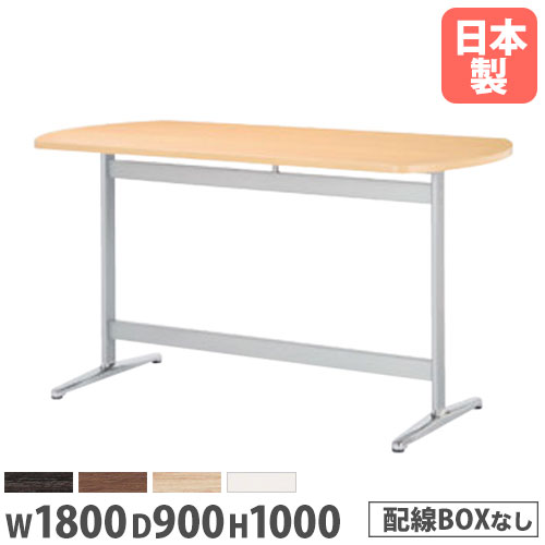 【P5倍7/20 13-15時&最大1万円クーポン7/19-25】 【法人送料無料】 会議テーブル 幅1800mm 奥行900mm 高さ1000mm ボート型 ミーティングテーブル 立位 会議室 ラウンジ 舟型天板 事務所 施設 STT-1890B|LOOKIT オフィス家具 インテリア