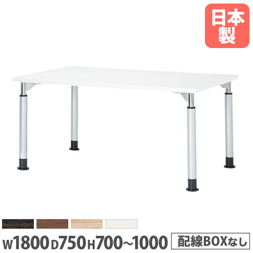 【P5倍7/20 13-15時&最大1万円クーポン7/19-25】 【法人送料無料】 会議テーブル 幅1800mm 奥行750mm 角型 高さ調節 ミーティングテーブル 昇降テーブル 会議室 オフィス オフィステーブル 事務所 TDL-1875K|LOOKIT オフィス家具 インテリア
