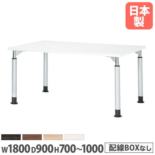 【P5倍7/20 13-15時&最大1万円クーポン7/19-25】 【法人送料無料】 会議テーブル 角型 幅1800×奥行900mm 昇降式 抗菌天板 ミーティングテーブル ワークテーブル 作業テーブル 会議 オフィス 教育施設 TDL-1890K|LOOKIT オフィス家具 インテリア