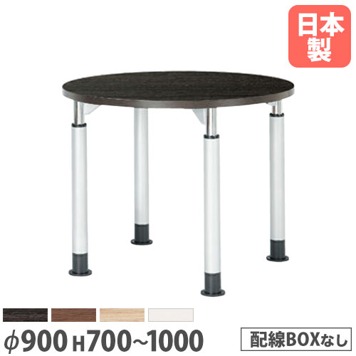 【P5倍7/25 13-15時&最大1万円ｸｰﾎﾟﾝ7/19-25】 【法人送料無料】 会議テーブル 直径900mm 丸型 高さ調節 ミーティングテーブル 昇降テーブル 会議室 オフィス 円形 円卓 事務所 休憩スペース TDL-900R｜LOOKIT オフィス家具 インテリア