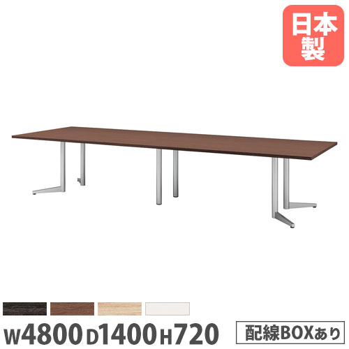 【P5倍7/25 13-15時&最大1万円ｸｰﾎﾟﾝ7/19-25】 【法人送料無料】 会議用テーブル 幅4800&times;奥行1400mm ワイヤリングBOXタイプ 角型 ミーティングテーブル オフィステーブル 会議室 事務所 施設 USV-4814KW｜LOOKIT オフィス家具 インテリア