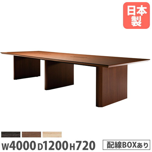 【SS制限事項P5倍6/5 13-15時\u0026最大限度1万円ｸｰﾎﾟﾝ6/4-10】 【法人貨物輸送無料】 円卓会議用一覧表 幅4000×奥ふかさ1200粍 鉄条輪っかBOX手合い 角型 木製一覧表 会合一覧表 執務室一覧表 円卓会議室 WOP-4012W