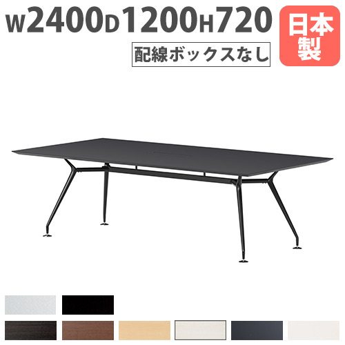【P5倍7/20 13-15時&最大1万円ｸｰﾎﾟﾝ7/19-25】 【法人送料無料】 会議テーブル 幅2400&times;奥行1200mm 舟底エッジ 抗菌 ミーティングテーブル 作業用テーブル 大型テーブル 打合せテーブル オフィス ARD-2412F｜LOOKIT オフィス家具 インテリア