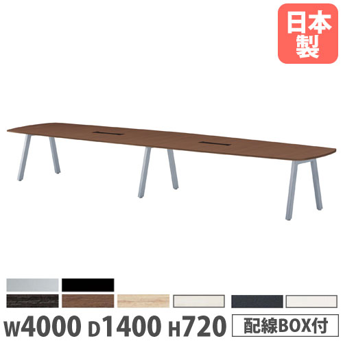 【SS制限事項P5倍6/5 13-15時\u0026最大限度1万円ｸｰﾎﾟﾝ6/4-10】 【法人貨物輸送無料】 円卓会議用一覧表 幅4000×奥ふかさ1400×高さ720粍 オーバル型 抗菌天板 鉄条輪っかBOX付 執務室一覧表 細工物一覧表 日本製 BL-4014VW
