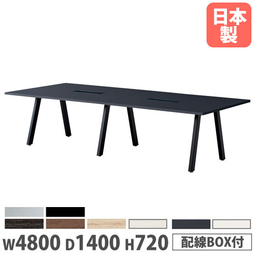【SS制限事項P5倍6/5 13-15時\u0026最大限度1万円ｸｰﾎﾟﾝ6/4-10】 【法人貨物輸送無料】 円卓会議用一覧表 幅4800×奥ふかさ1400×高さ720粍 角型 ワイヤリグBOX付 抗菌天板 会合一覧表 執務室一覧表 会社組織 日本製 BL-4814KW