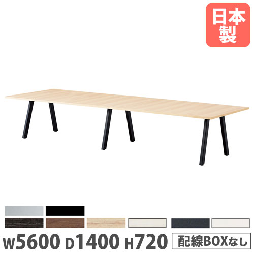 【SS制限事項P5倍6/5 13-15時\u0026最大限度1万円ｸｰﾎﾟﾝ6/4-10】 【法人貨物輸送無料】 円卓会議用一覧表 幅5600×奥ふかさ1400×高さ720粍 角型 抗菌天板 会合一覧表 執務室一覧表 細工物一覧表 会社組織 日本製 BL-5614K