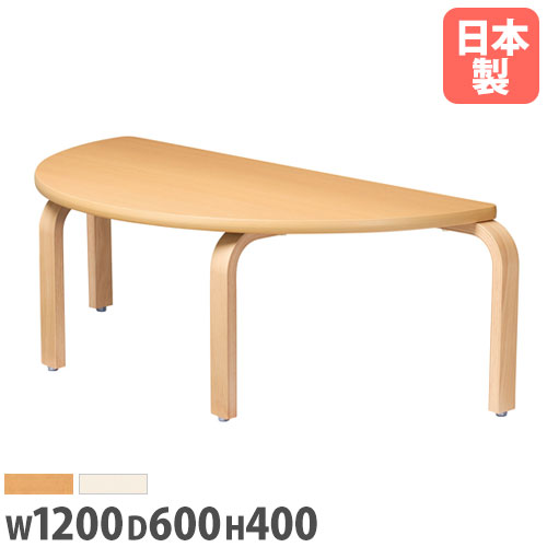 【P5倍4/20 13-15時&最大1万円ｸｰﾎﾟﾝ4/17-23】 【法人送料無料】 学校用テーブル 半円型 幅1200×奥行600×高さ400mm スタッキングテーブル ワークテーブル つくえ 幼児教室 幼稚園 保育園 店舗 BNA-1260HRL