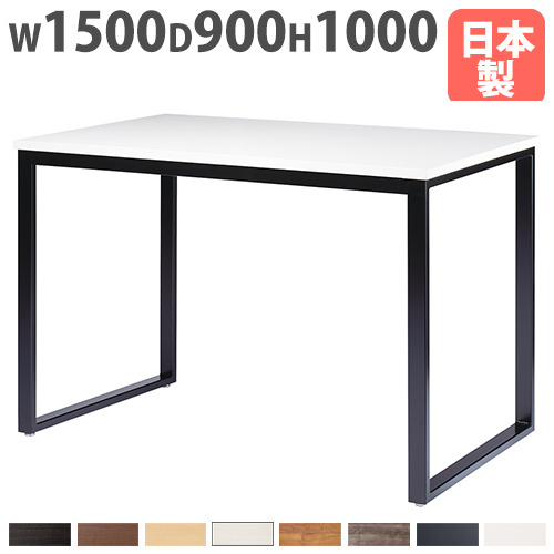 【最大1万円ｸｰﾎﾟﾝ4/4-9】 【法人送料無料】 会議用テーブル 幅1500×奥行900×高さ1000mm ハイテーブル ミーティングテーブル 打合せテーブル 作業テーブル ハイタイプ ロビー BBX-1590H