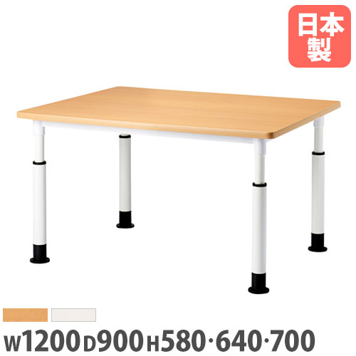 【法人送料無料】 会議用テーブル 角型タイプ 幅1200×奥行900mm 高さ調整テーブル ミーティングテーブル ワークテーブル 福祉テーブル 教育施設 EHL-1290K
