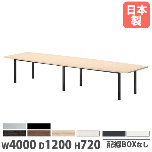 【P5倍4/20 13-15時&最大1万円ｸｰﾎﾟﾝ4/17-23】 【法人送料無料】 会議テーブル 舟型 幅4000×奥行1200×高さ720mm 抗菌天板 ミーティングテーブル オフィステーブル ワークテーブル 会議室 日本製 GT-4012F 142,100円