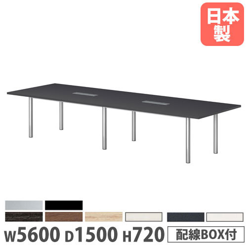 【SS制限事項P5倍6/5 13-15時\u0026最大限度1万円ｸｰﾎﾟﾝ6/4-10】 【法人貨物輸送無料】 円卓会議一覧表 角型 幅5600×奥ふかさ1500×高さ720粍 抗菌天板 鉄条輪っかBOX付 会合一覧表 細工物一覧表 円卓会議室 日本製 GT-5615KW