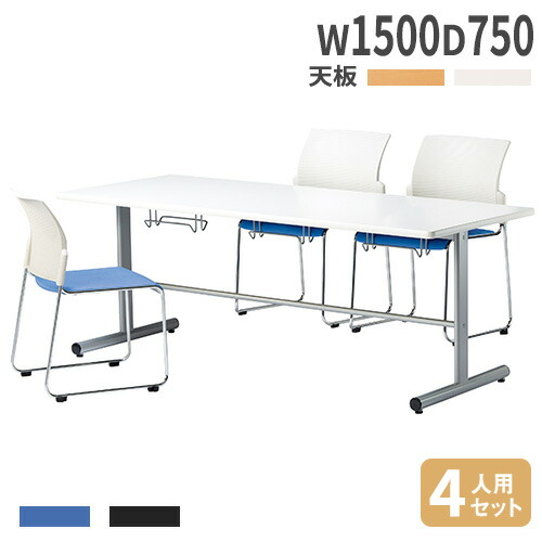 【P5倍4/10 13-15時&最大1万円ｸｰﾎﾟﾝ4/10】 【法人送料無料】 ダイニングテーブル 椅子 セット 幅1500×奥行750mm テーブル ワークテーブル おしゃれ シンプル テーブルセット 会議テーブル HGS-1575-S