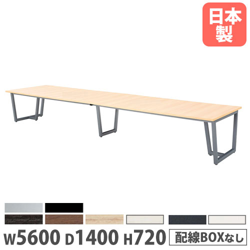 【SS制限事項P5倍6/5 13-15時\u0026最大限度1万円ｸｰﾎﾟﾝ6/4-10】 【法人貨物輸送無料】 円卓会議用一覧表 幅5600×奥ふかさ1400粍 角型 抗菌天板 会合一覧表 執務室一覧表 細工物一覧表 やり方一覧表 会社組織 日本製 JP-5614