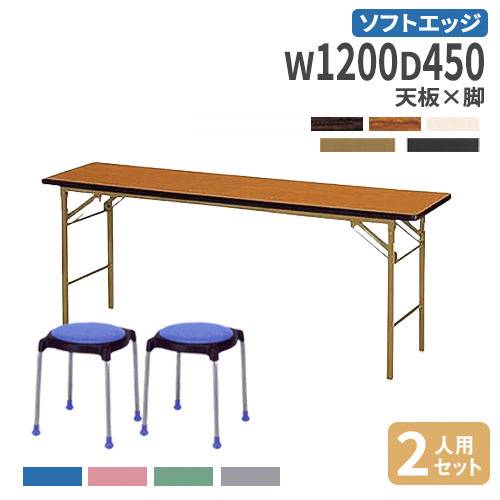 【P5倍4/10 13-15時&最大1万円ｸｰﾎﾟﾝ4/10】 【法人送料無料】 折りたたみテーブル チェア セット 幅120cm 2人用 会議テーブル ミーティングテーブル 会議チェア 長机 会議室 打ち合わせ KT-1245SN-S2