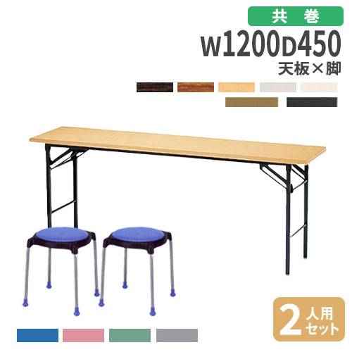 【P5倍4/10 13-15時&最大1万円ｸｰﾎﾟﾝ4/10】 【法人送料無料】 折りたたみテーブル チェア セット 幅120cm 2人用 会議テーブル ミーティングテーブル 会議チェア 長机 会議室 オフィスチェア KT-1245TN-S2